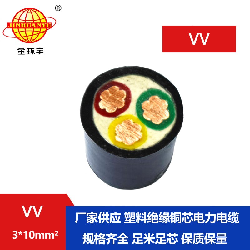 金環(huán)宇電纜 3芯工程專(zhuān)用