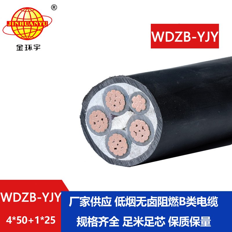 金環(huán)宇電纜 b級(jí)阻燃低煙無(wú)鹵電力電纜 WDZB-YJY 4